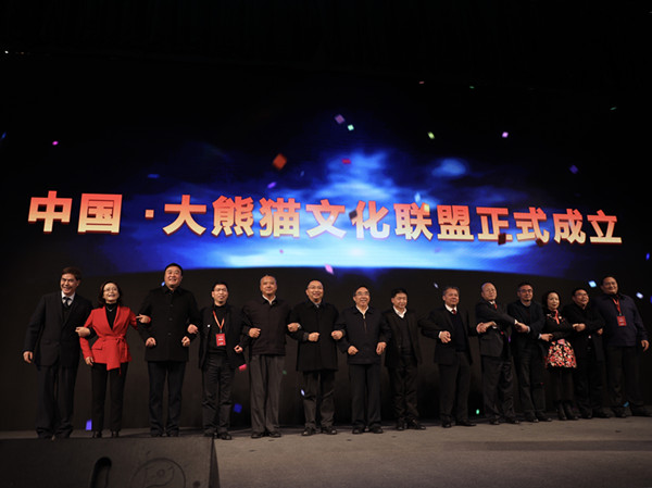 大熊猫文化联盟成立仪式（新华网王钒摄）（3）.jpg